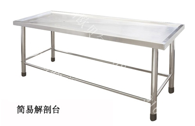 病理工作臺